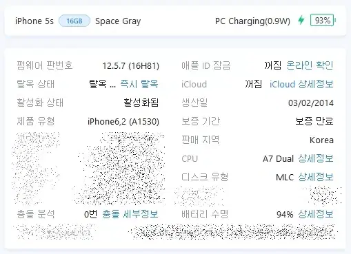 아이폰5s 16g 스그 팝니다.